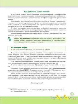 Биология. 11 класс. Углублённый уровень. Учебнное пособие 17