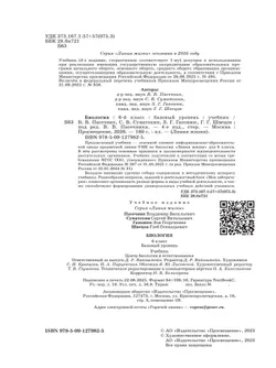 Биология. 6 класс. Базовый уровень. Учебник 22