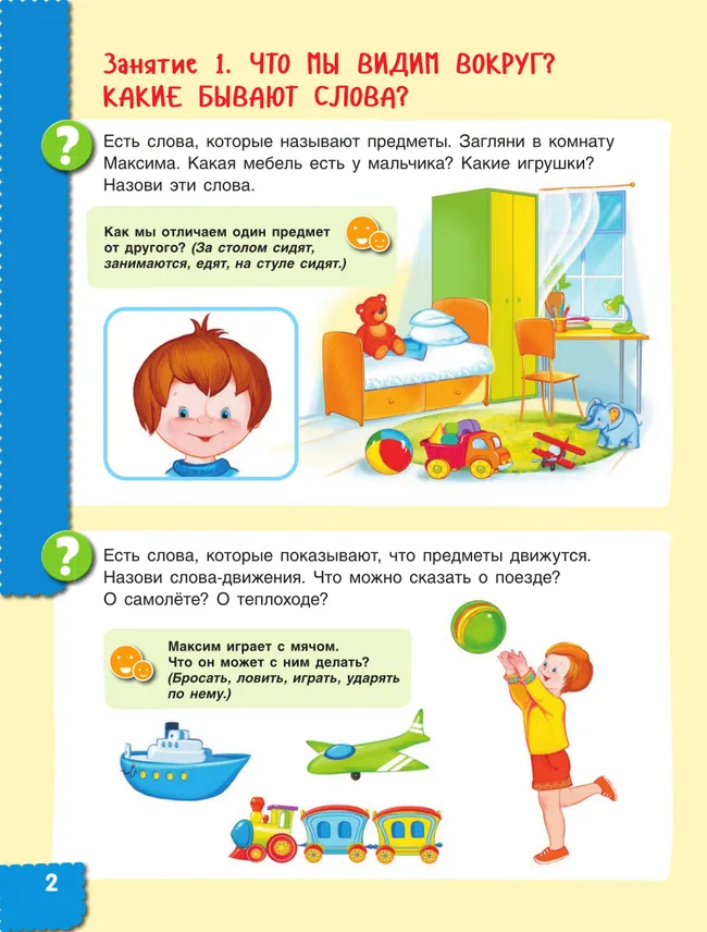 Говори правильно! Тетрадь по развитию речи для детей 5-6 лет 19