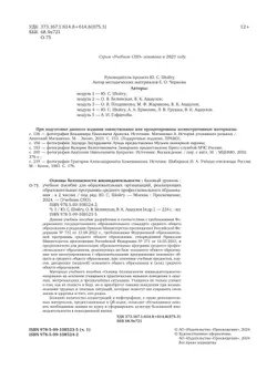 Основы безопасности жизнедеятельности. В 2 частях. Часть 1. Базовый уровень. Учебное пособие для СПО 40