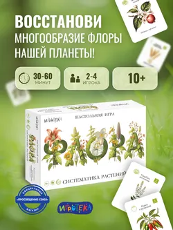 Флора. Настольная игра 44