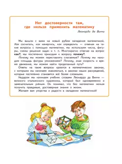 Математика. 3 класс. Учебное пособие. Часть 1 6