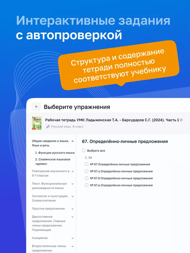 Русский язык. 8 класс. УМК Ладыженская Т. А.—Бархударов С. Г. Цифровая рабочая тетрадь, часть 1 17