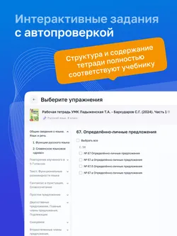 Русский язык. 8 класс. УМК Ладыженская Т. А.—Бархударов С. Г. Цифровая рабочая тетрадь, часть 1 17