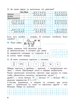 Математика. Рабочая тетрадь. 4 класс. В 2-х частях. Часть 1 21