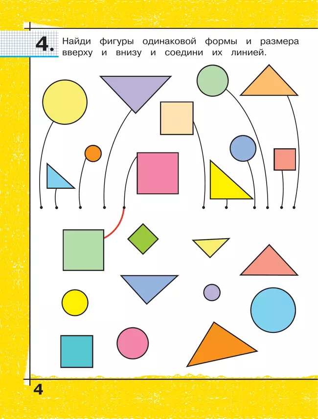 Готовимся к школе. Математическая подготовка детей старшего дошкольного возраста. 6-7 лет. В 2 ч. Часть 2 14