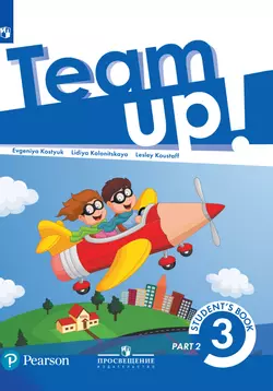 Английский язык. 3 класс. Электронная форма учебника. В 2 ч. Часть 2 1