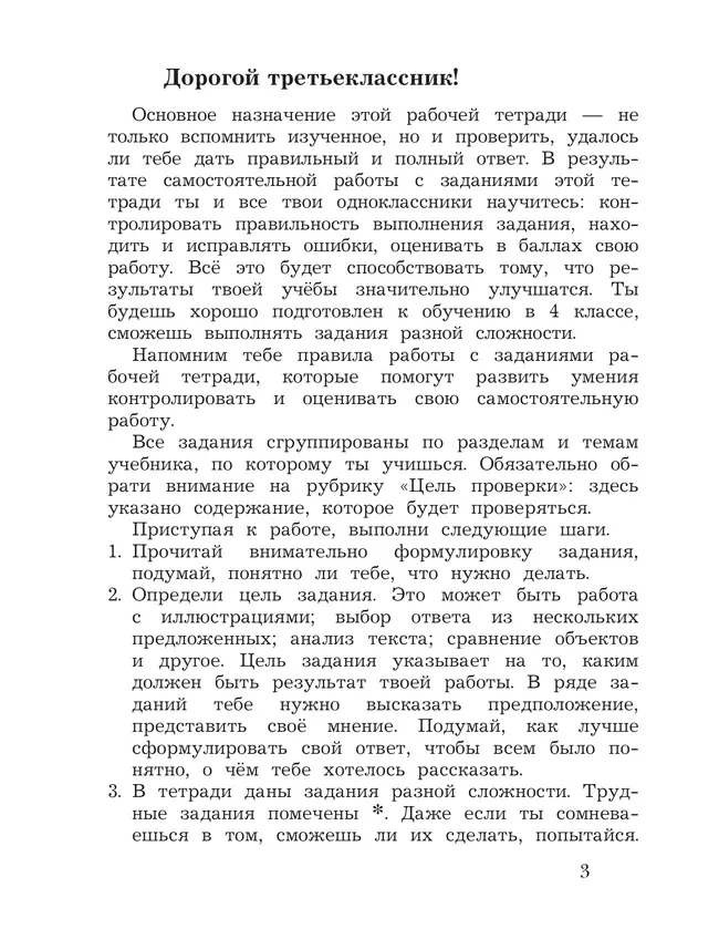 Окружающий мир. 3 класс. Тетрадь для проверочных работ. В 2 частях. Часть 2 2