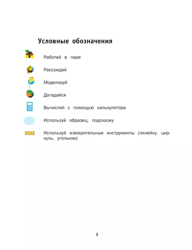 Математика. 4 класс. Учебник. В 2 ч. Часть 2 11 Математика. 4 класс. Учебник. В 2 ч. Часть 2 11
