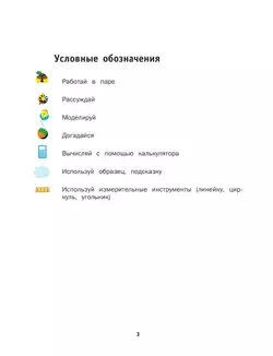 Математика. 4 класс. Учебник. В 2 ч. Часть 2 11