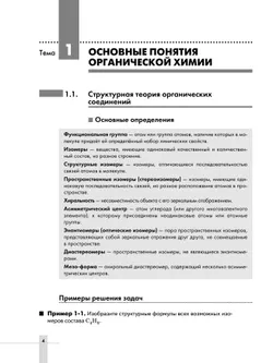 Химия. 10-11 классы. Задачник 20