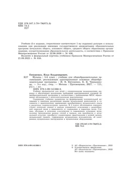 Музыка. 5 класс. Учебник (для обучающихся с интеллектуальными нарушениями) 23