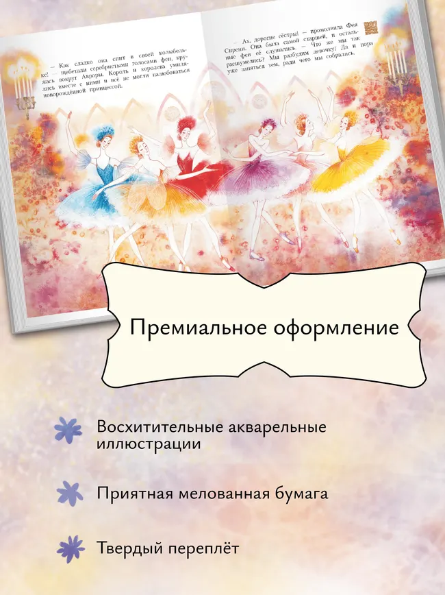 Спящая красавица. Серия "Мой музыкальный театр" 7 Спящая красавица. Серия "Мой музыкальный театр" 7