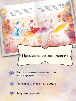 Спящая красавица. Серия "Мой музыкальный театр"  7