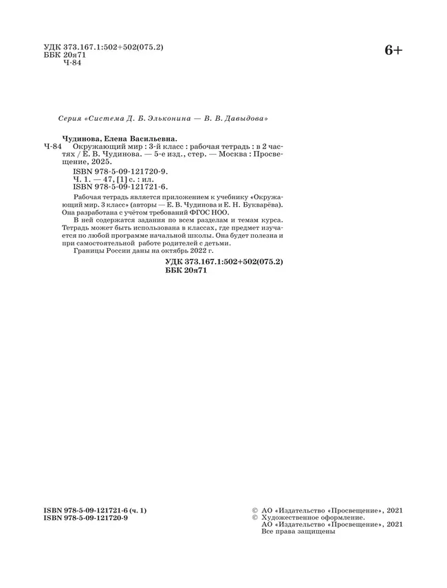 Окружающий мир. Рабочая тетрадь для 3 класса. В 2 частях. Часть 1 37 Окружающий мир. Рабочая тетрадь для 3 класса. В 2 частях. Часть 1 37