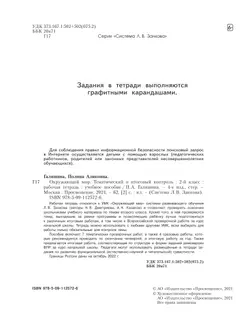 Окружающий мир. Тематический и итоговый контроль. Рабочая тетрадь. 2 класс 23