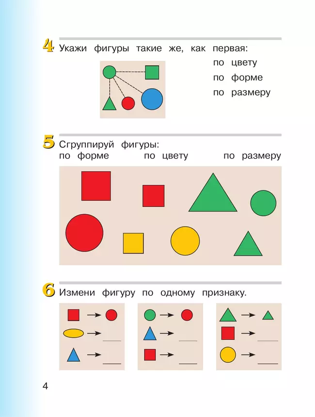 Математика. 1 класс. Учебное пособие. 9
