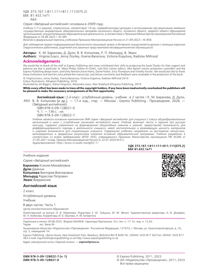 Английский язык. 2 класс.  Углублённый уровень. Учебник. В 2 ч. Часть 1. 4