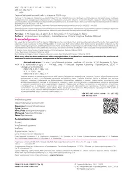 Английский язык. 2 класс.  Углублённый уровень. Учебник. В 2 ч. Часть 1. 4