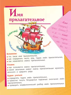 Русский язык. 4 класс. Учебник. В 2 ч. Часть 2 13