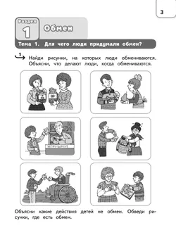 Обществознание. Секреты финансовой грамоты. Тренажёр. 2 класс 7