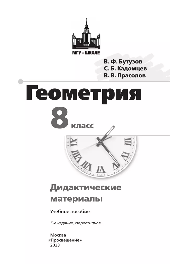 Геометрия. Дидактические материалы. 8 класс 34