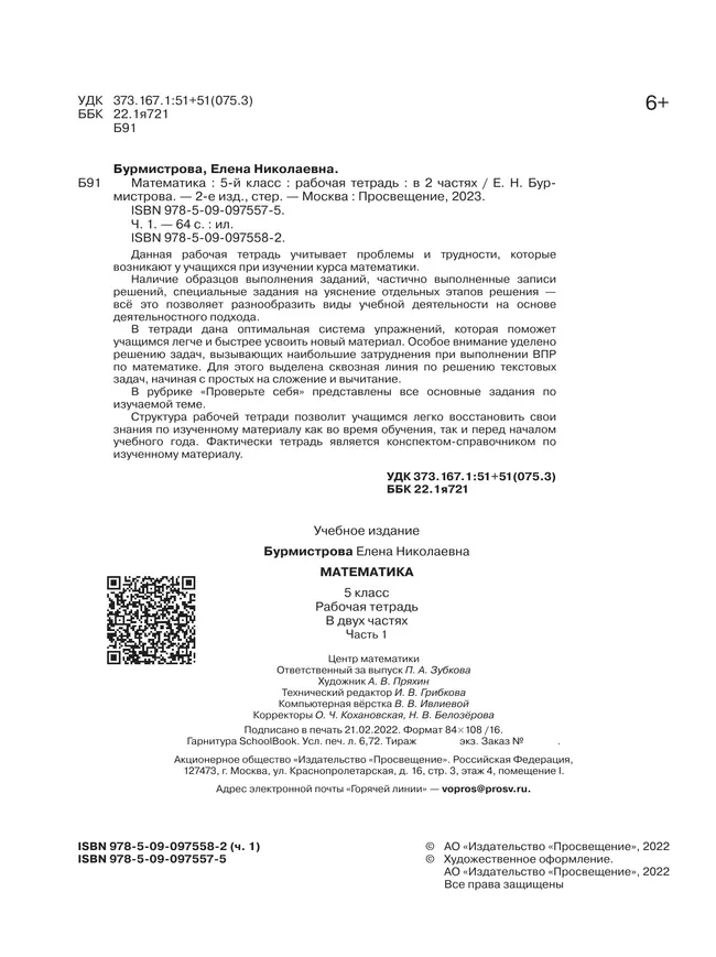 Математика. Рабочая тетрадь. 5 класс. Ч.1 3