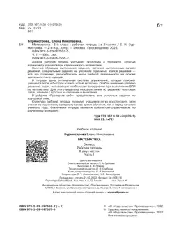 Математика. Рабочая тетрадь. 5 класс. Ч.1 3