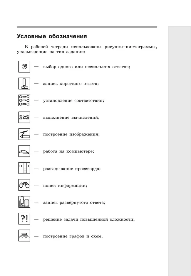 Информатика: рабочая тетрадь для 9 класса: в 2 ч . Часть 1 10