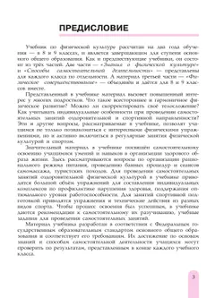 Физическая культура. 8-9 класс. Учебник 21