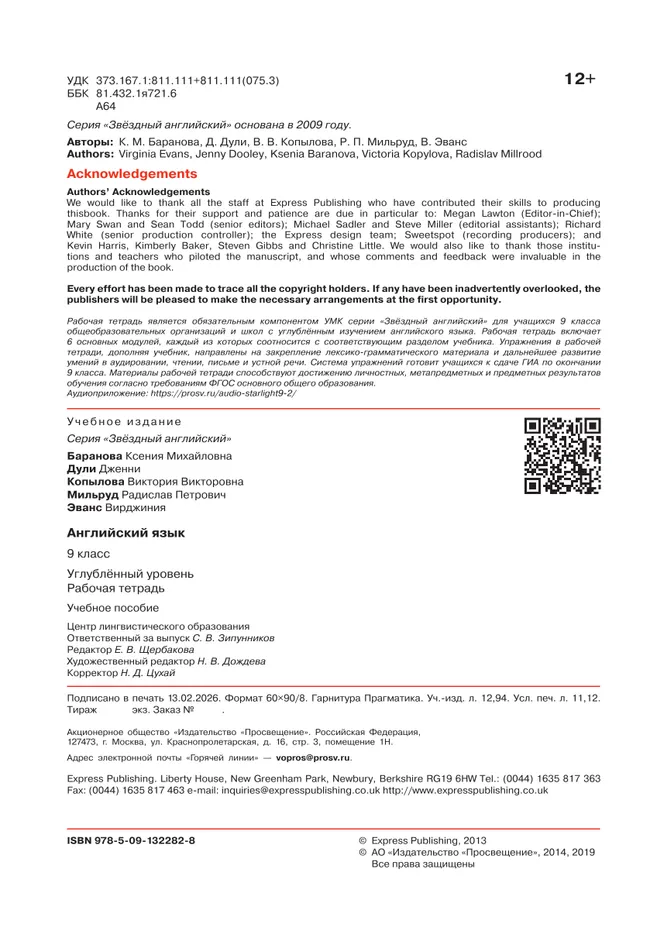 Английский язык. Рабочая тетрадь. 9 класс 16 Английский язык. Рабочая тетрадь. 9 класс 16