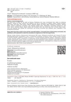 Английский язык. Рабочая тетрадь. 9 класс 16