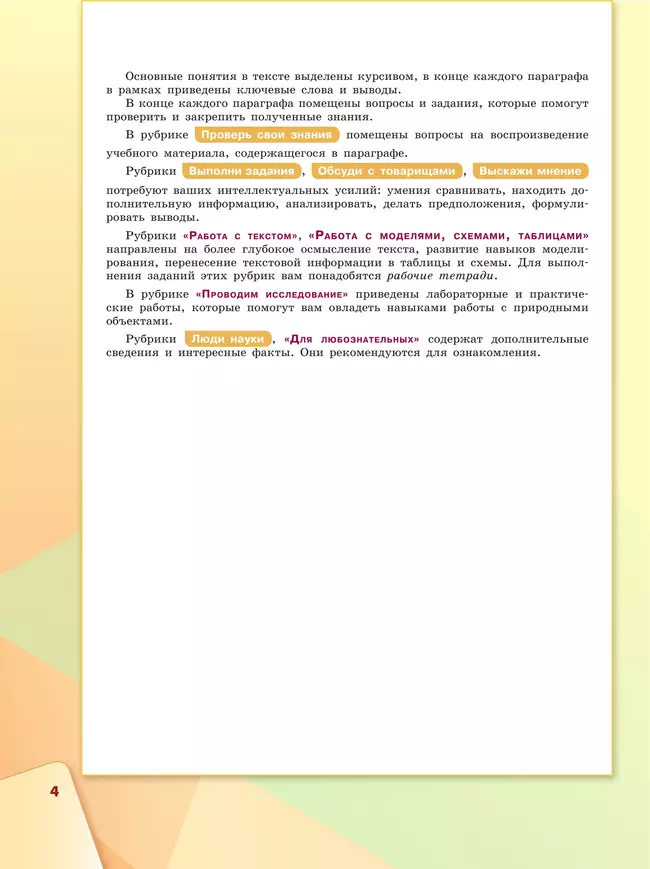 Биология. 9 класс. Учебник 6