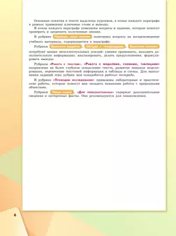 Биология. 9 класс. Учебник 6