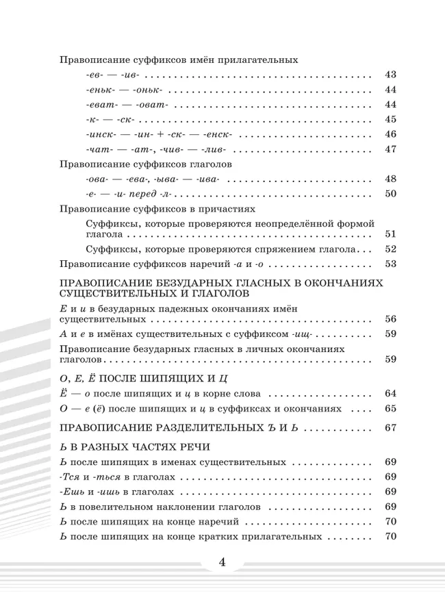 Русский язык. Орфографический компас: руководство к безошибочному письму 12