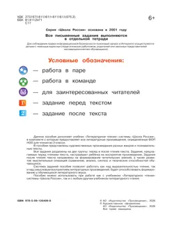 Литературное чтение. Круг чтения. 2 класс 12