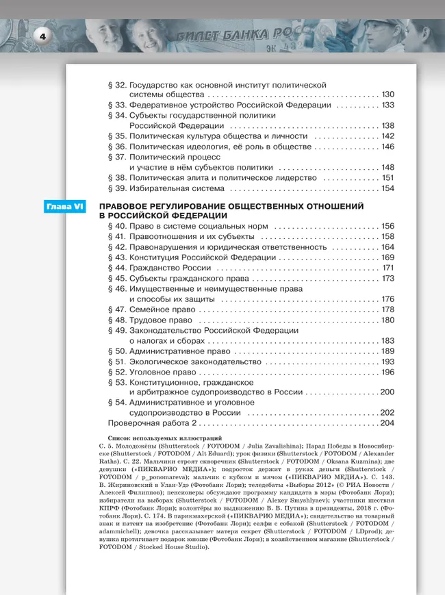 Обществознание. Базовый уровень. Практикум. Учебное пособие для СПО 6