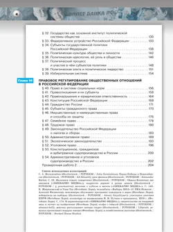 Обществознание. Базовый уровень. Практикум. Учебное пособие для СПО 6