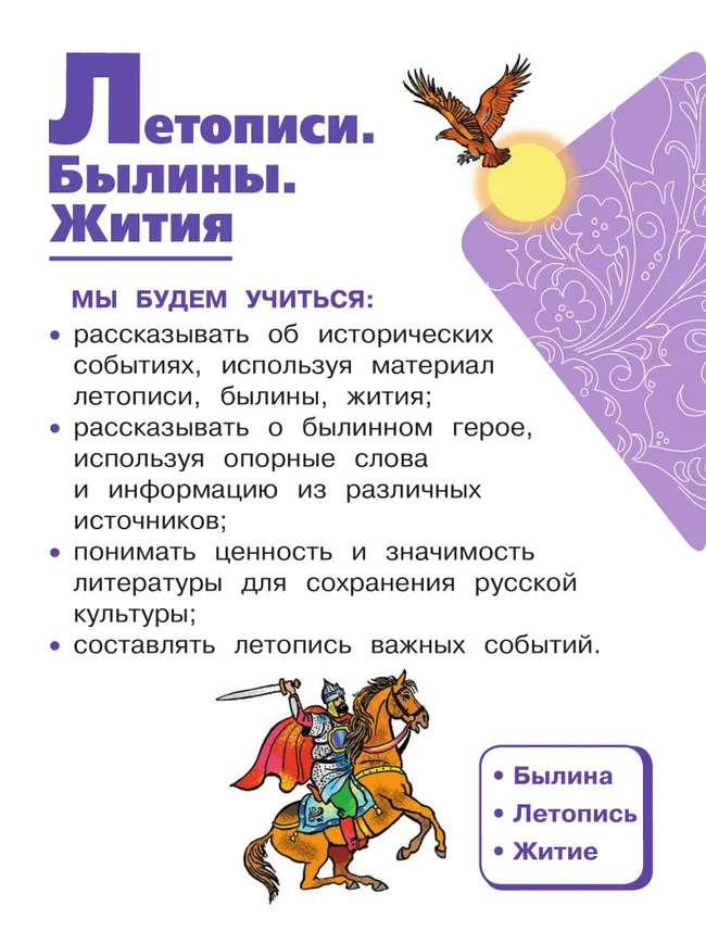 Литературное чтение. 4 класс. Учебное пособие. В 4 ч. Часть 1 (для слабовидящих обучающихся) 12