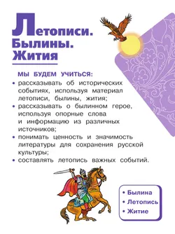 Литературное чтение. 4 класс. Учебное пособие. В 4 ч. Часть 1 (для слабовидящих обучающихся) 12