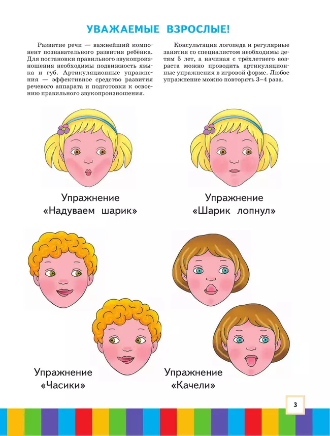 Ступеньки к школе. 3-4 года. Звуки и буквы. В 3 ч. Часть 1 39