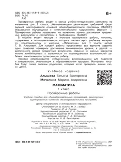 Математика. 1 класс. Проверочные работы (для обучающихся с интеллектуальными нарушениями) 42