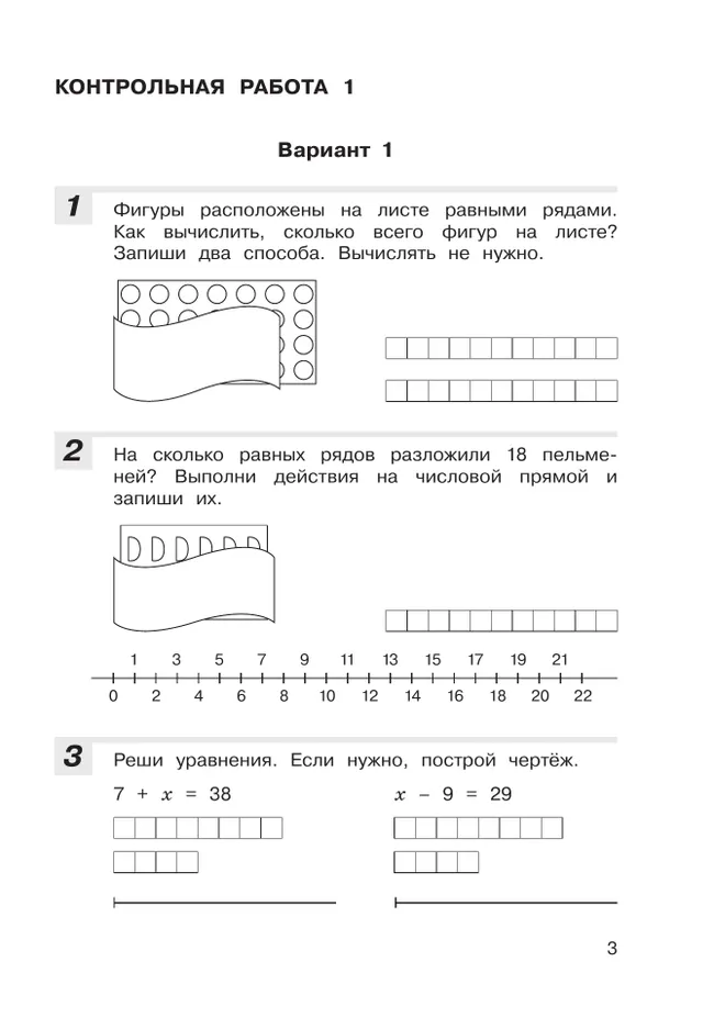 Контрольные работы по математике. 3 класс 5