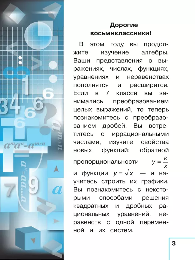 Математика. Алгебра. 8 класс. Базовый уровень. Учебное пособие. В 4 ч. Часть 1 (для слабовидящих обучающихся) 2