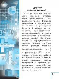 Математика. Алгебра. 8 класс. Базовый уровень. Учебное пособие. В 4 ч. Часть 1 (для слабовидящих обучающихся) 2