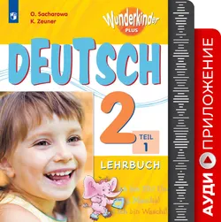 Немецкий язык. Аудиоприложение. 2 класс 1