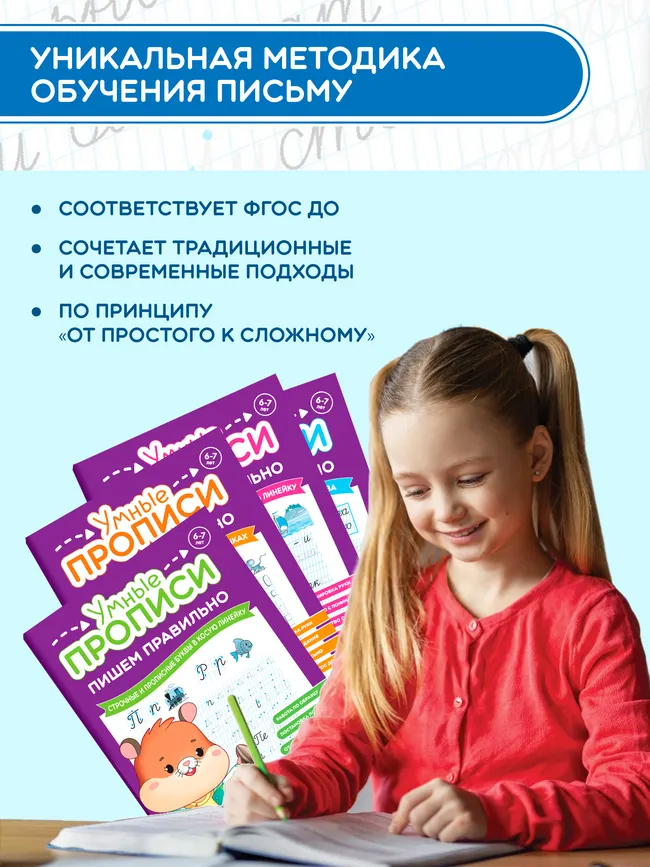 Пишем правильно. 6-7 лет. Комплект из 4-х пособий 30