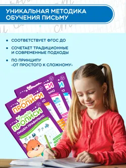 Пишем правильно. 6-7 лет. Комплект из 4-х пособий 30