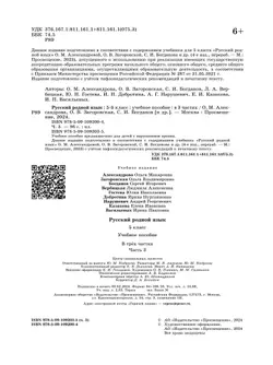 Русский родной язык. 5 класс. Учебное пособие. В 3 ч. Часть 3 (для слабовидящих обучающихся) 24