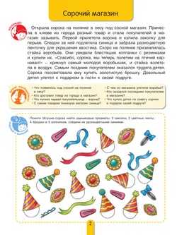 Пересказки на логопедических занятиях и не только. Часть 2 27